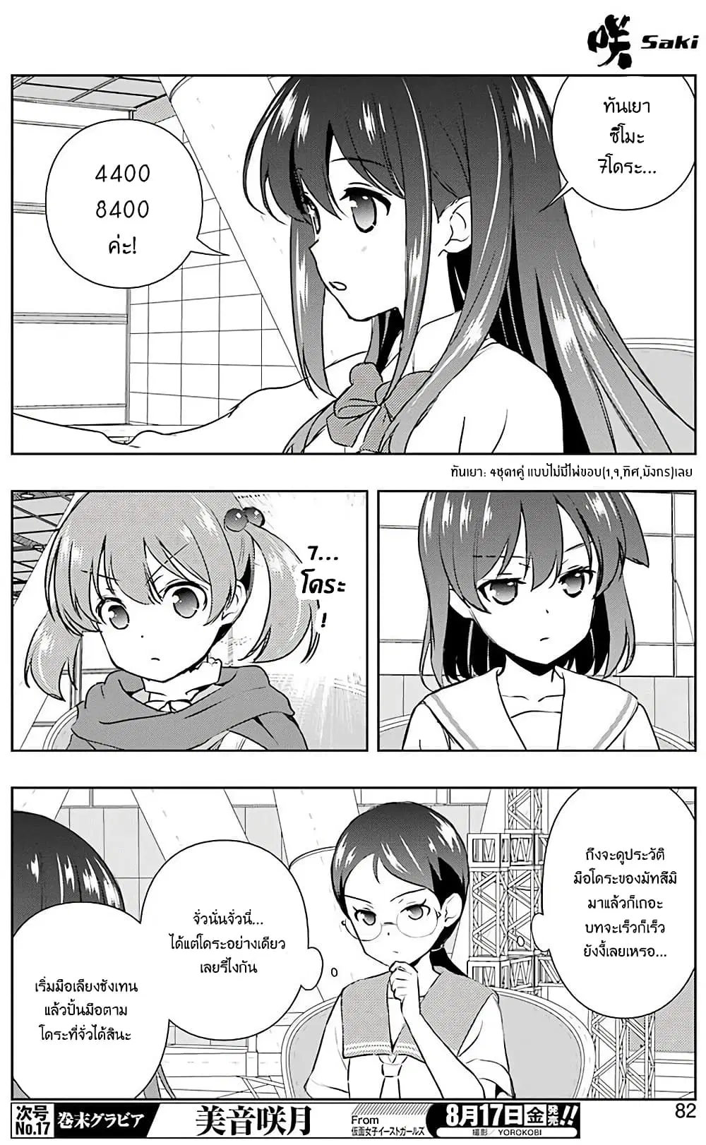 Saki ตอนที่ 193 — หน้า 11 จาก 18