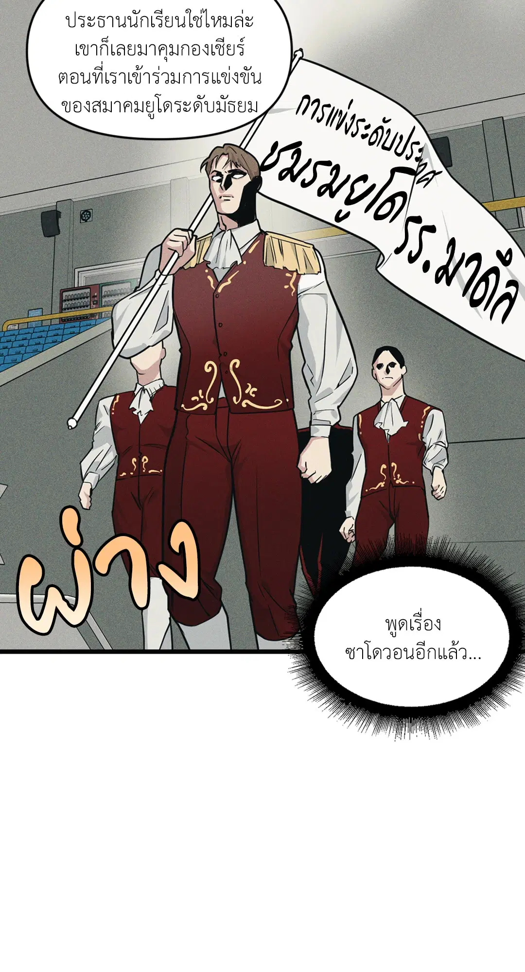 Full Volume ตอนที่ 76.09 — หน้า 24 จาก 62