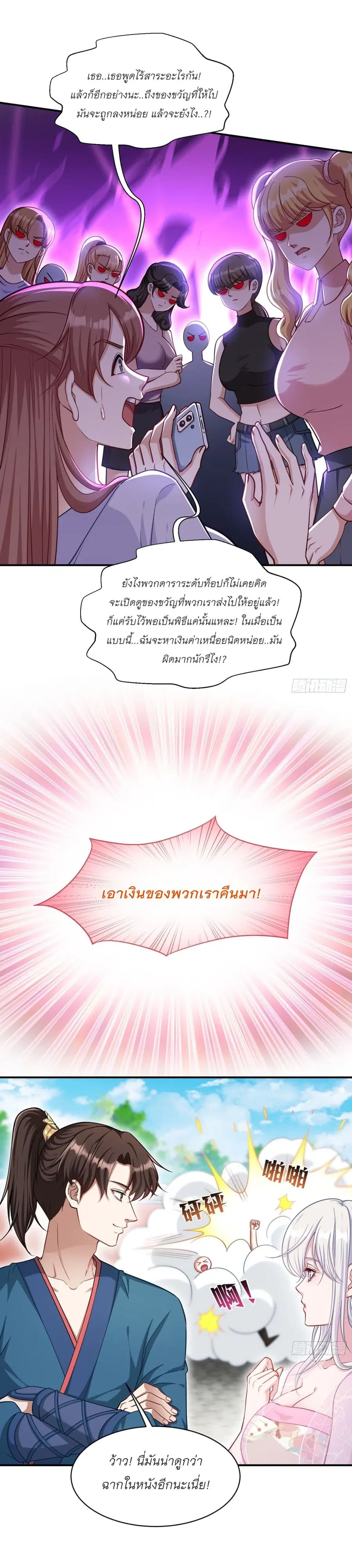 Became a Billionaire After Dog Licking Improperly ตอนที่ 55 — หน้า 10 จาก 37