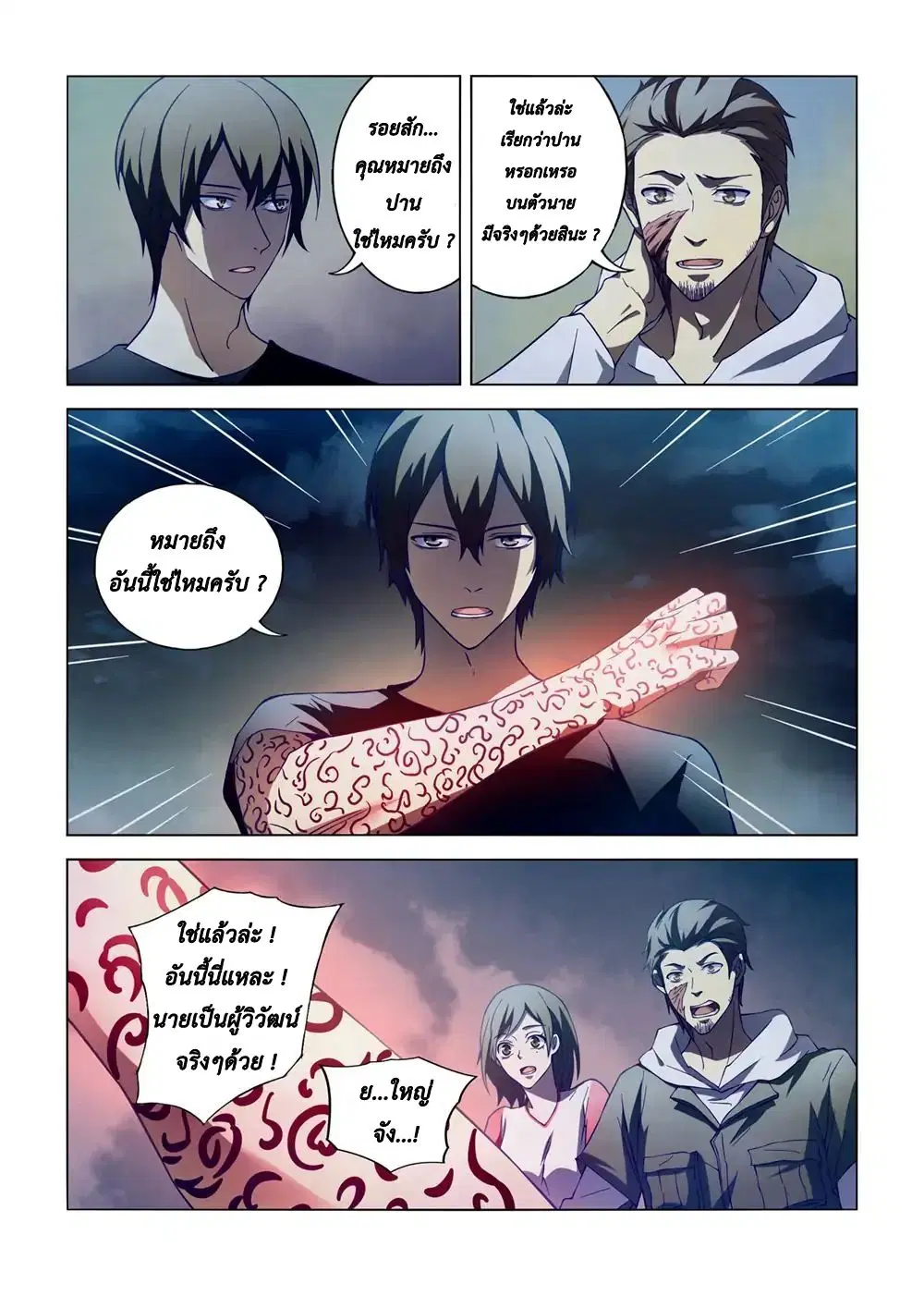 The Last Human ตอนที่ 105 — หน้า 2 จาก 18