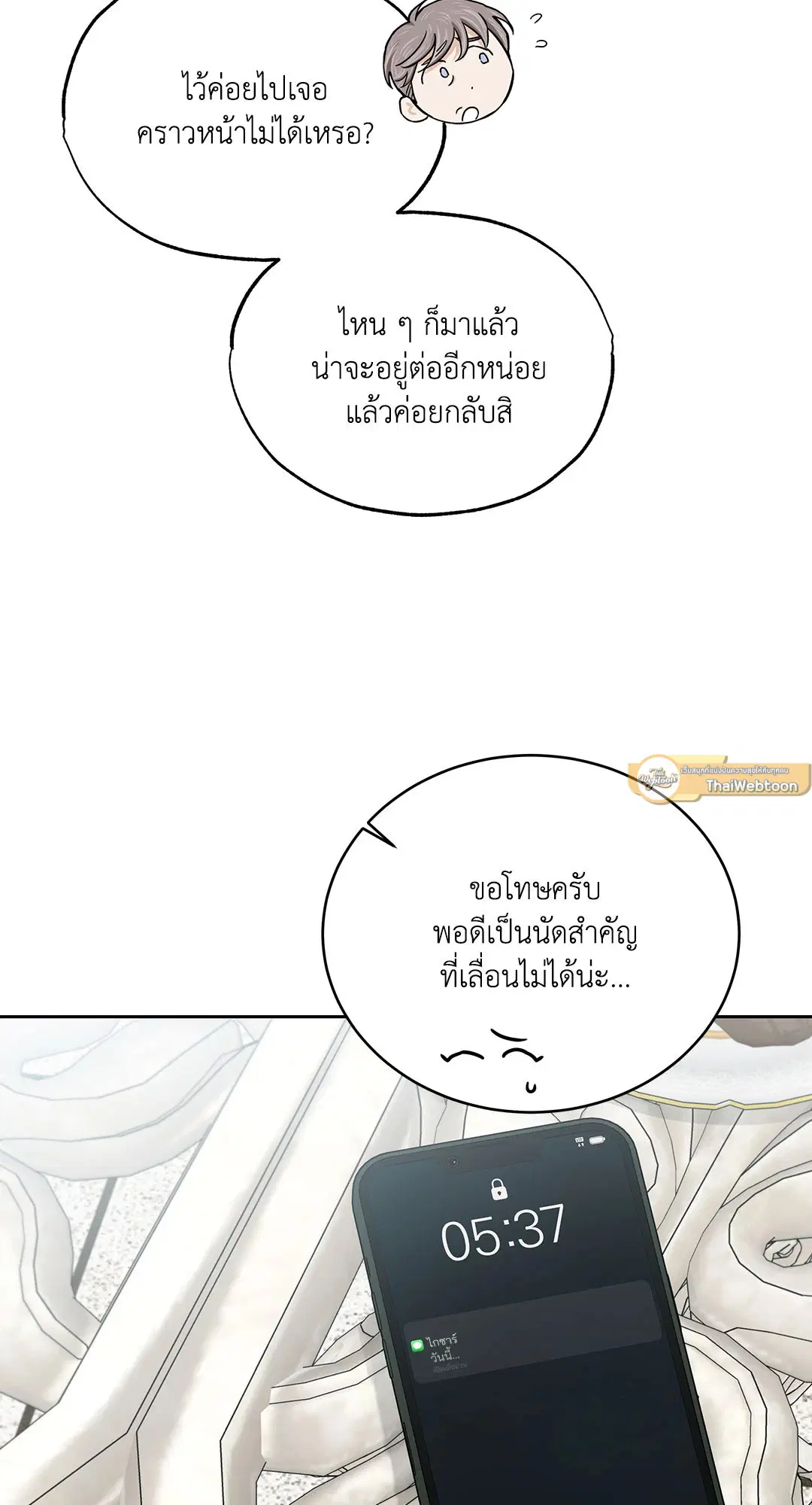 Roses and Champagne ตอนที่ 52.35 — หน้า 16 จาก 83