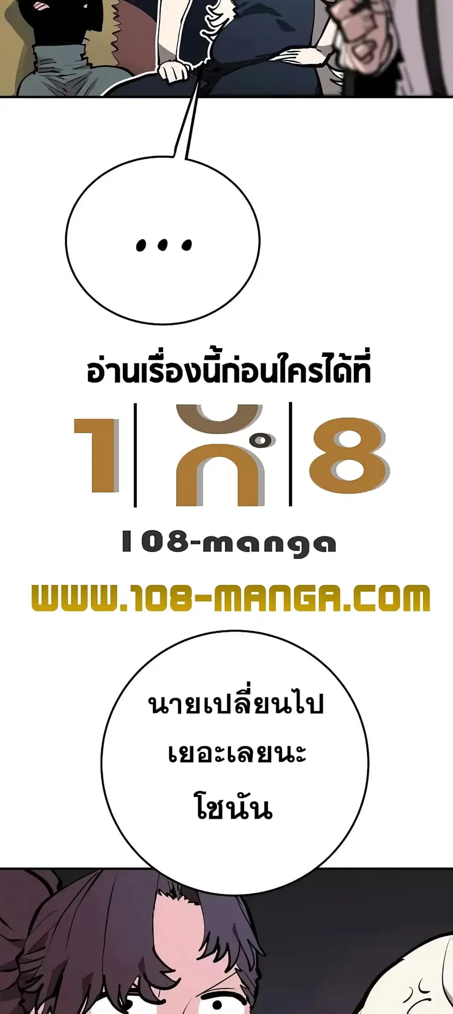 The Player ตอนที่ 114 — หน้า 12 จาก 80