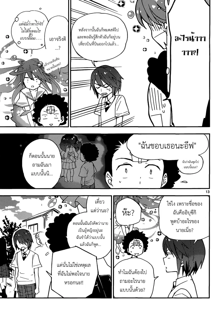 Hatsukoi Zombie ตอนที่ 8 — หน้า 14 จาก 24