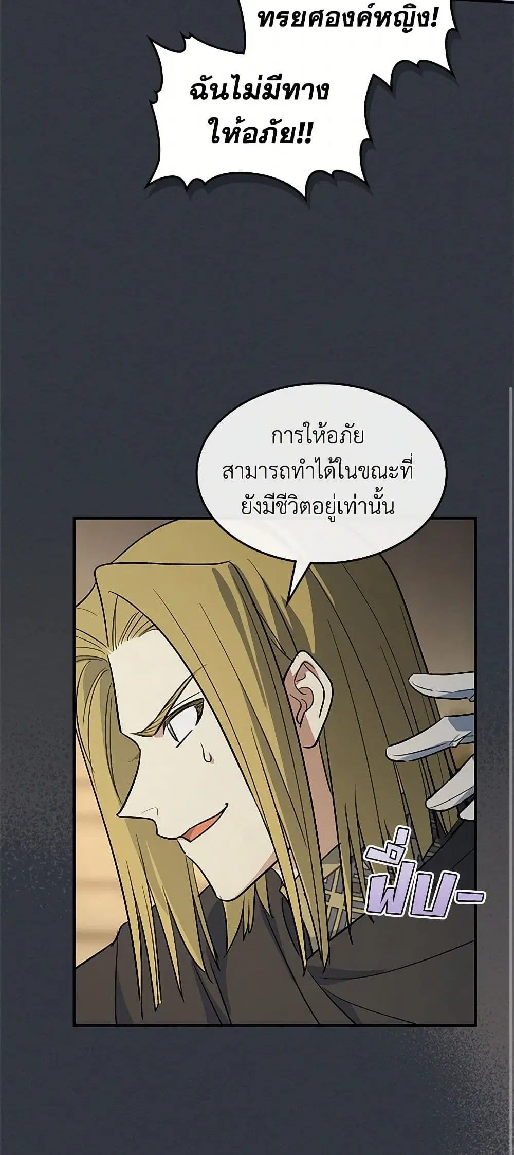 The Lady and the Beast ตอนที่ 170 — หน้า 19 จาก 41