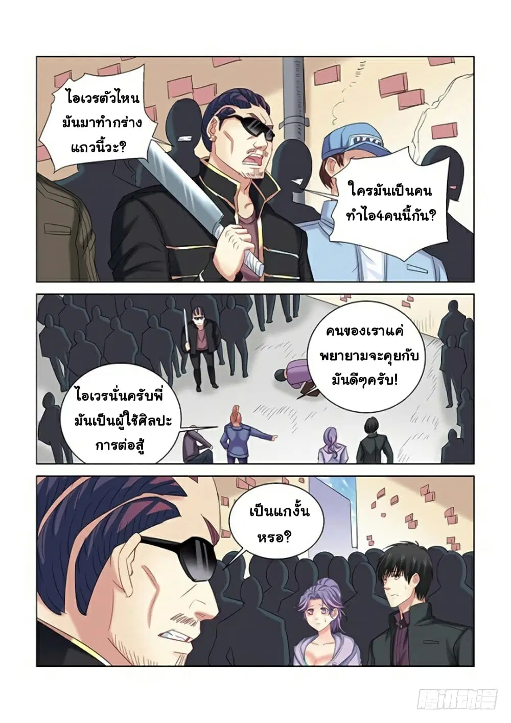 School Beauty’s Bodyguard ตอนที่ 274 — หน้า 2 จาก 10