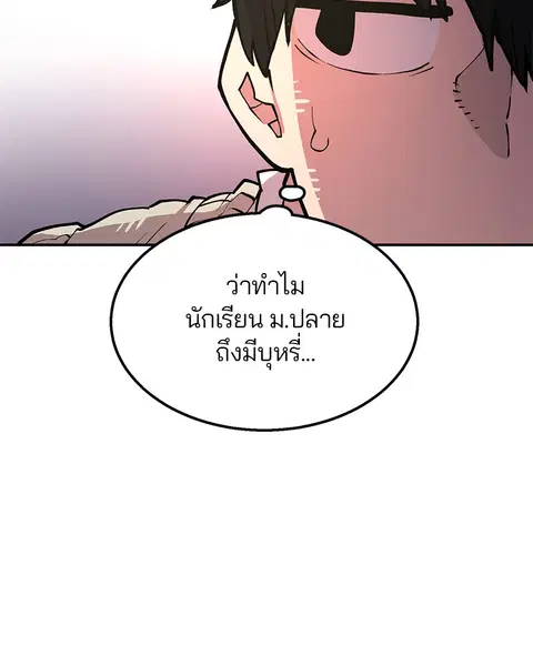 The Player ตอนที่ 1 — หน้า 92 จาก 246