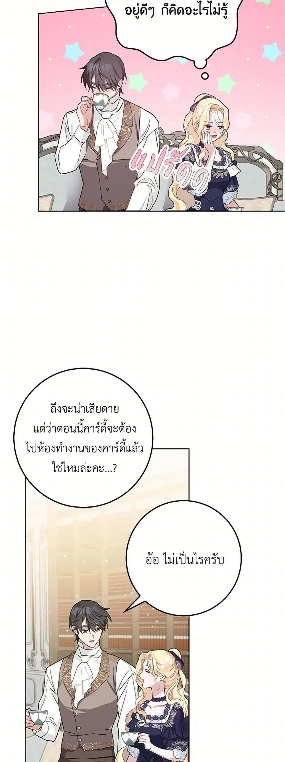 Please Marry Me Again! ตอนที่ 41 — หน้า 28 จาก 36