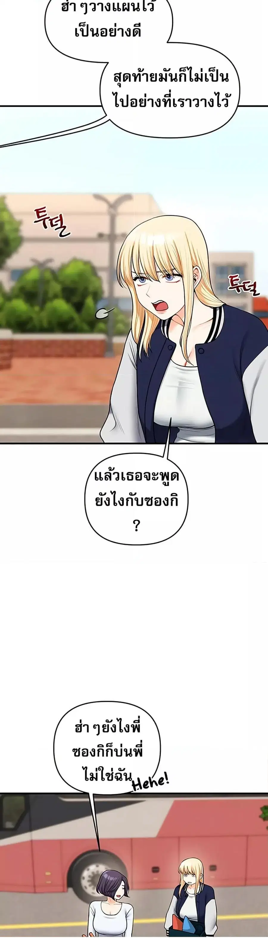 Relationship Reversal ตอนที่ 44 — หน้า 9 จาก 51