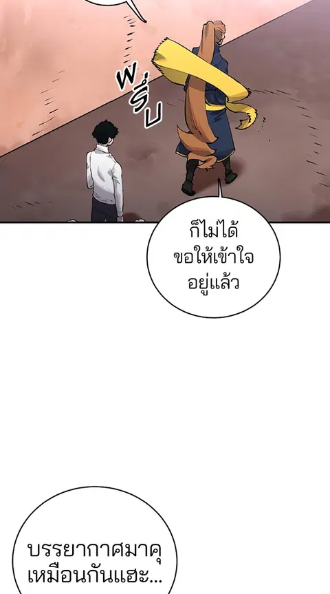 The Player ตอนที่ 14 — หน้า 83 จาก 96