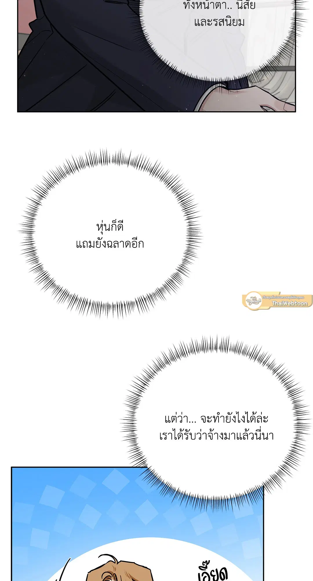 Roses and Champagne ตอนที่ 52.33 — หน้า 68 จาก 79