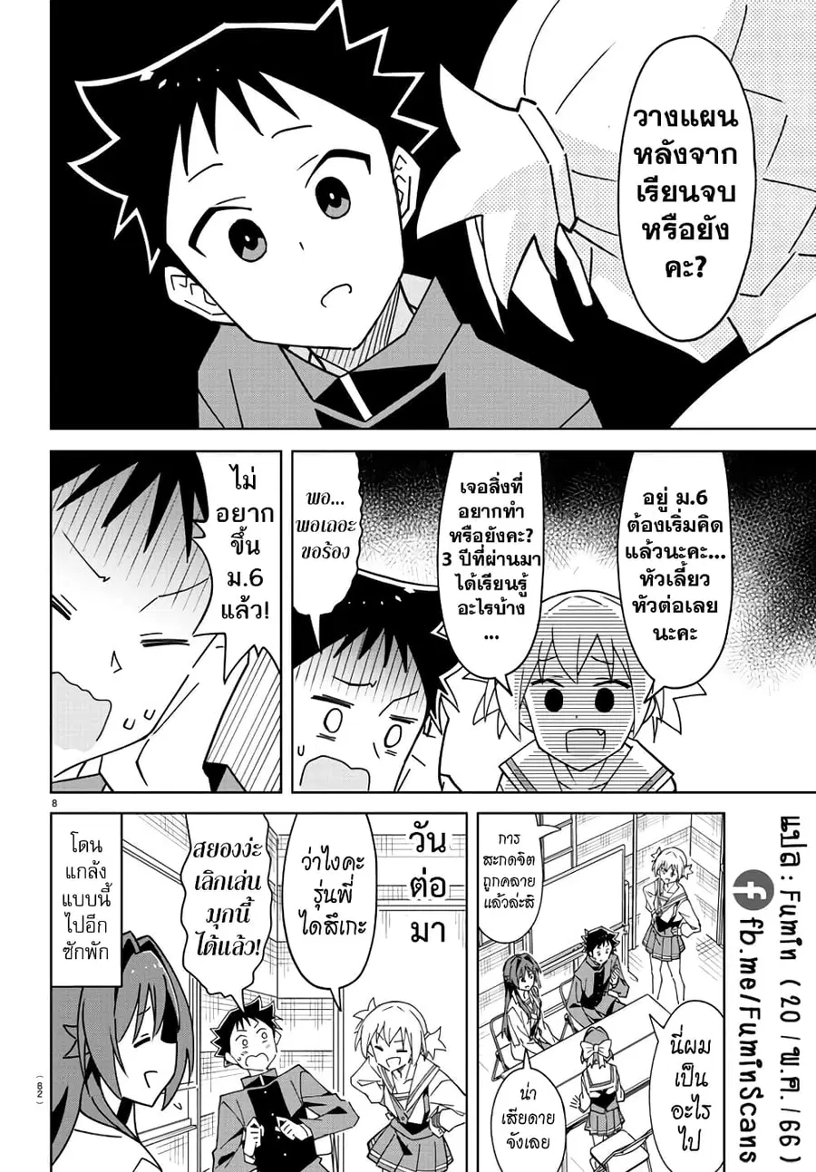 Atsumare! Fushigi Kenkyubu ตอนที่ 321 — หน้า 8 จาก 8