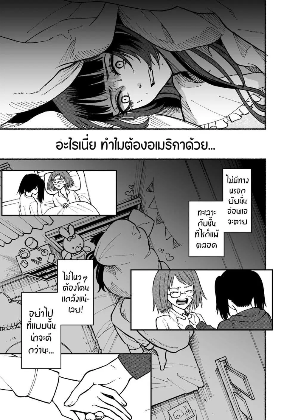 Stolen Love ตอนที่ 4 — หน้า 3 จาก 8