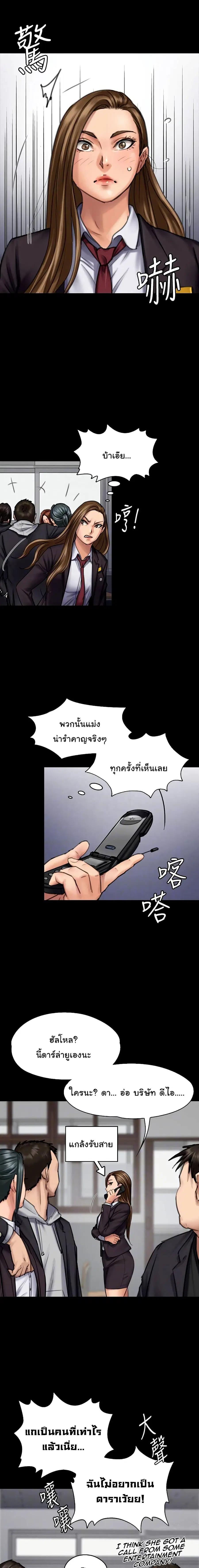 Queen Bee ตอนที่ 93 — หน้า 12 จาก 21