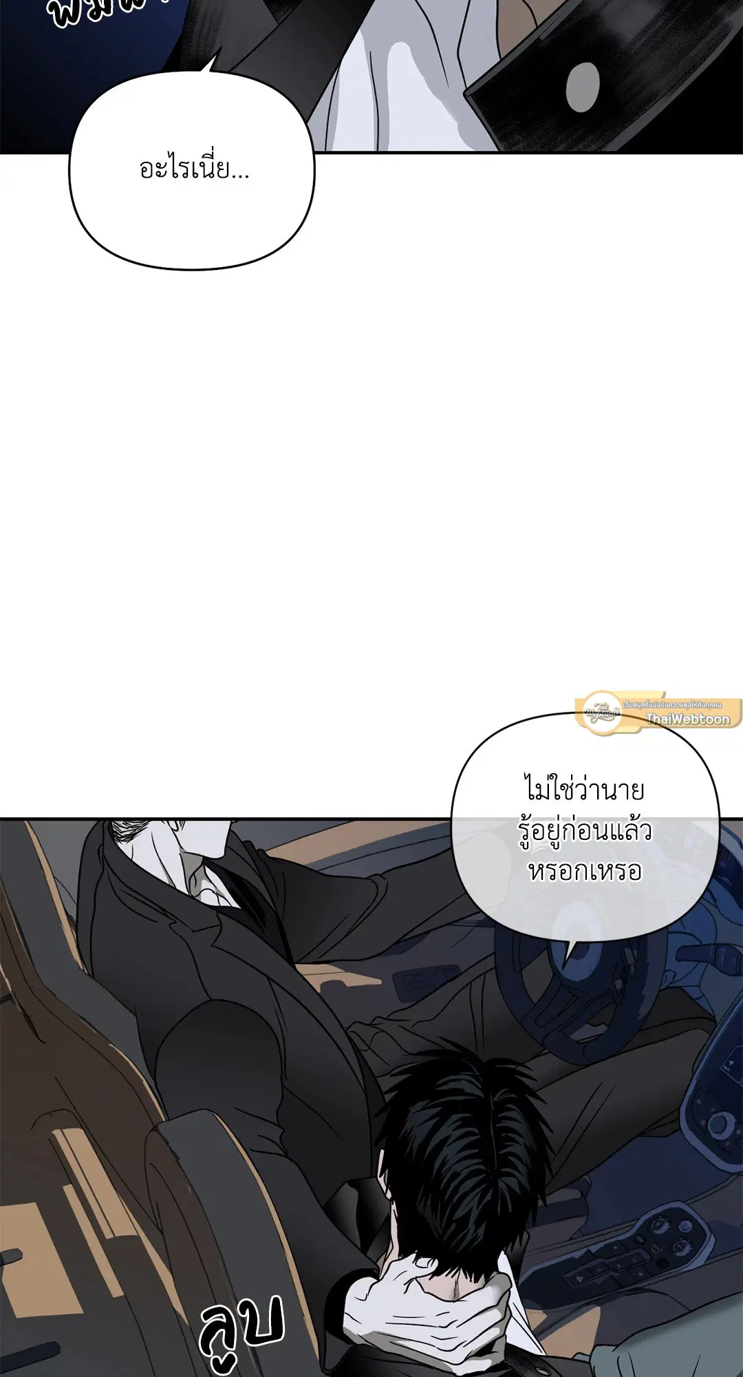 Shutline ตอนที่ 63 — หน้า 31 จาก 68