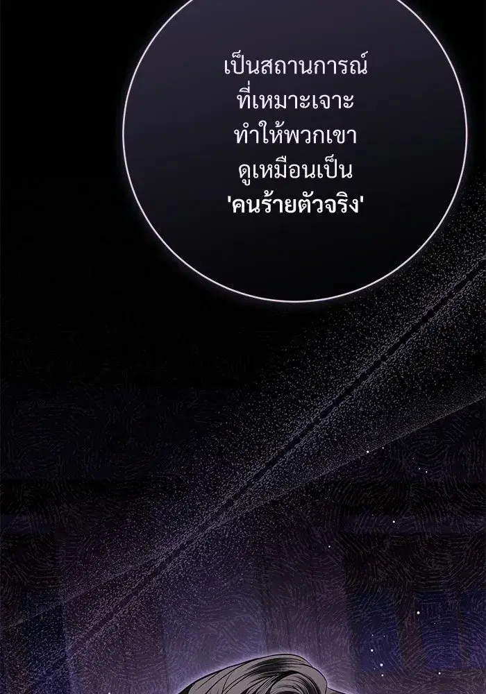 To My Husband’s Mistress ตอนที่ 99 — หน้า 107 จาก 121