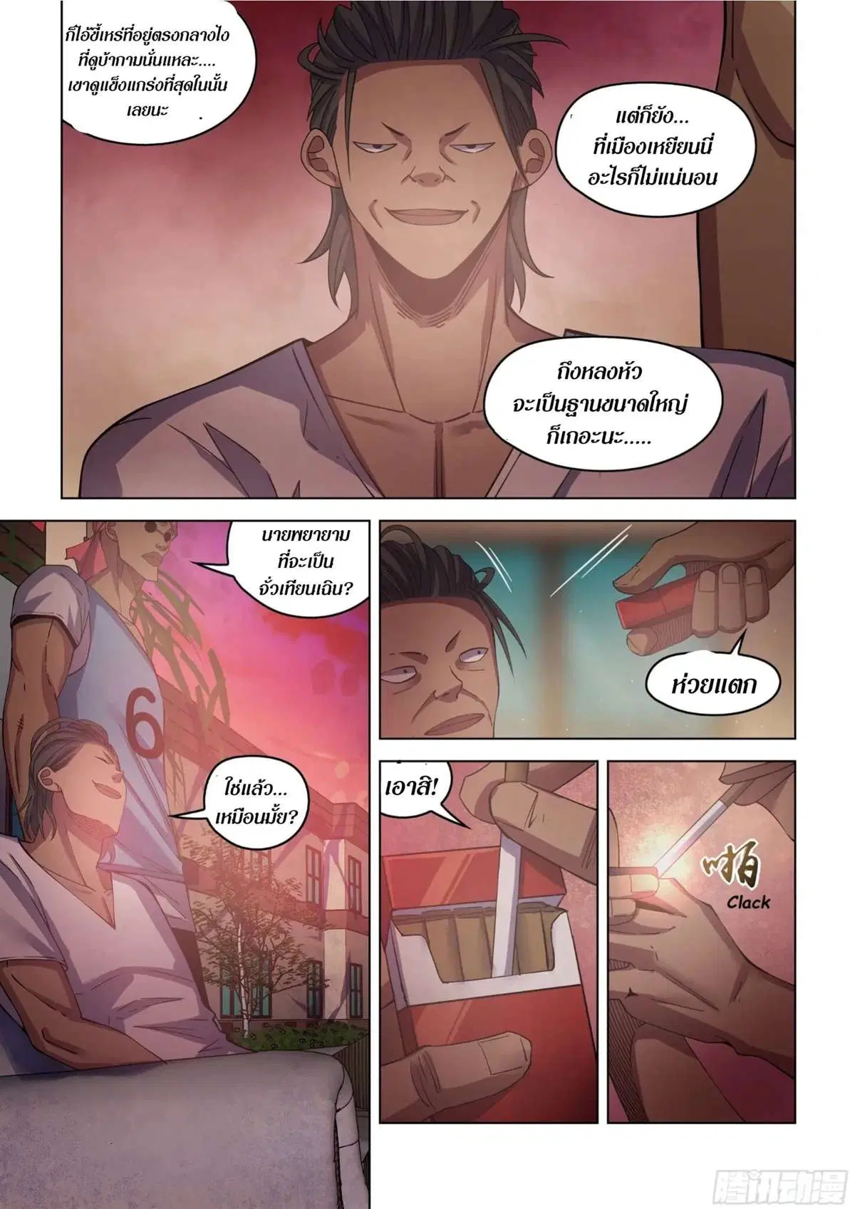 The Last Human ตอนที่ 424 — หน้า 3 จาก 18