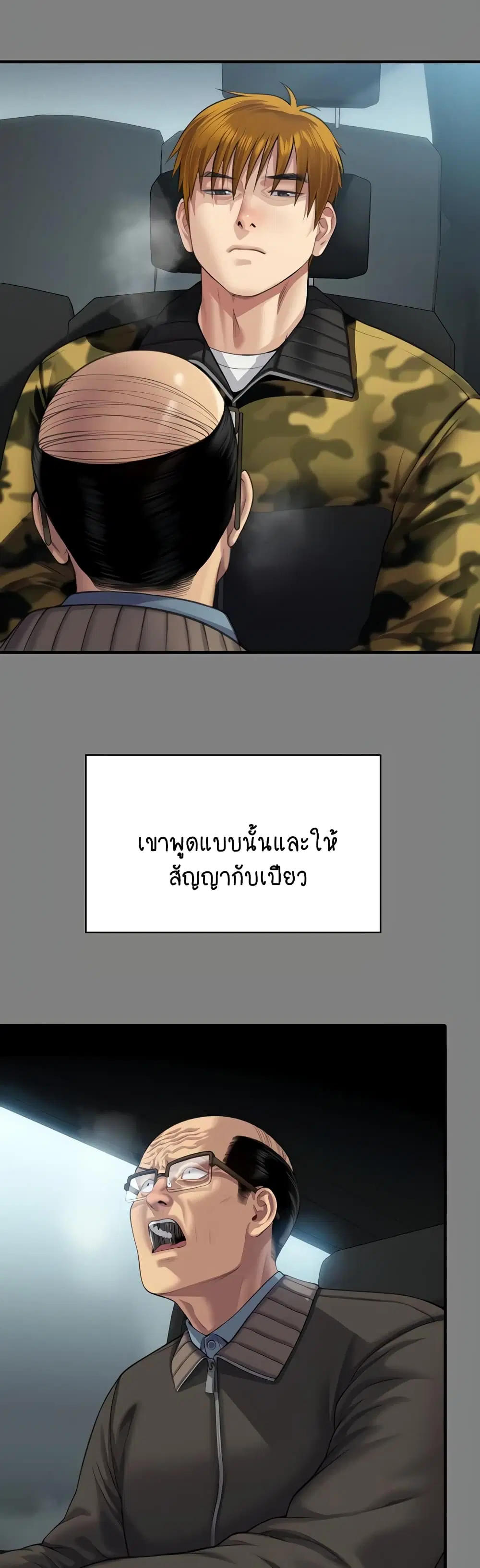 Queen Bee ตอนที่ 331 — หน้า 46 จาก 60
