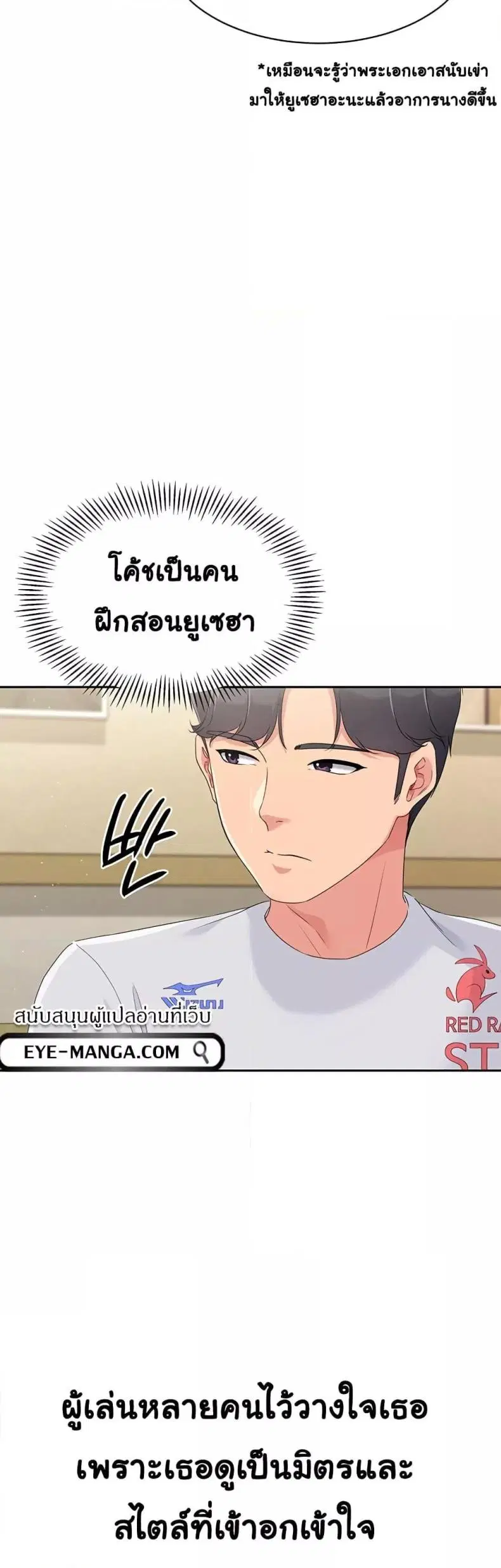 Set It! ตอนที่ 17 — หน้า 14 จาก 50
