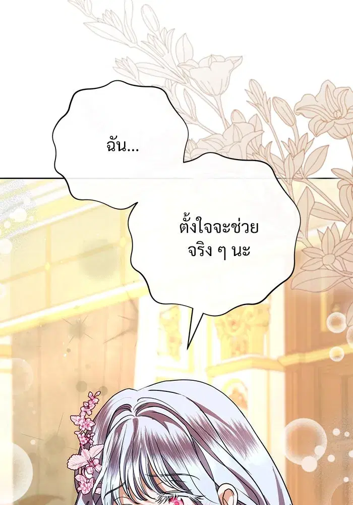 To My Husband’s Mistress ตอนที่ 61 — หน้า 44 จาก 109