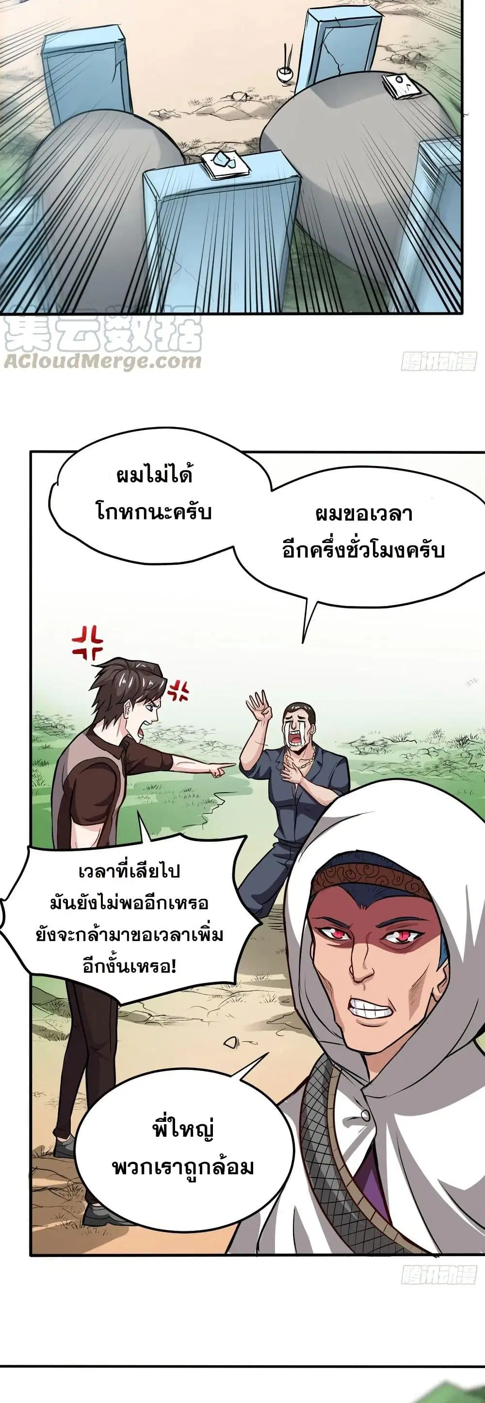 Peerless Doctor in the City ตอนที่ 100 — หน้า 3 จาก 20