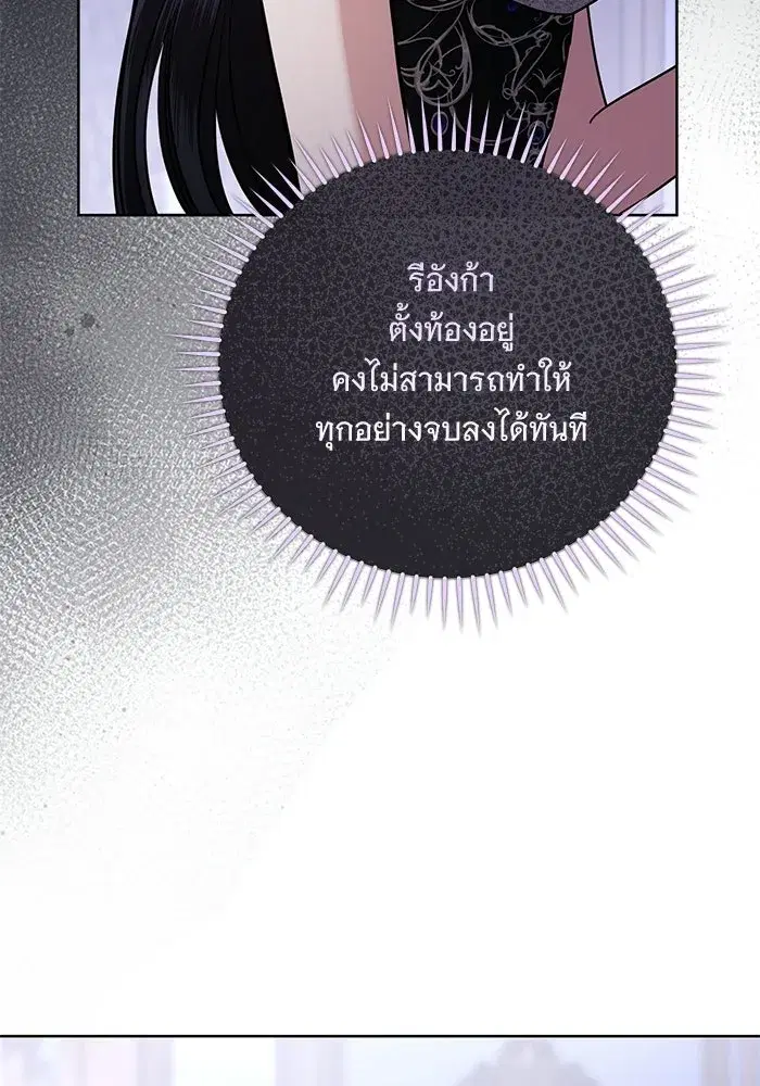 To My Husband’s Mistress ตอนที่ 110 — หน้า 8 จาก 125