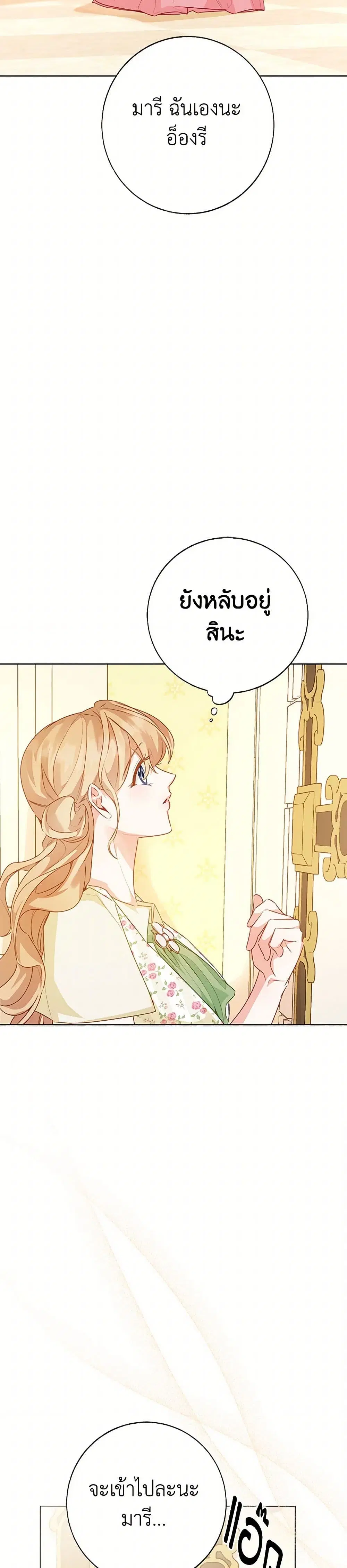 Stealing the Lady’s Heart ตอนที่ 114 — หน้า 39 จาก 43