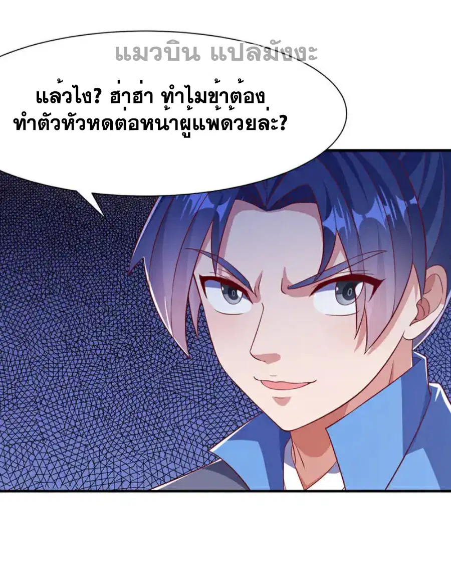 Wu Ni ตอนที่ 507 — หน้า 4 จาก 34