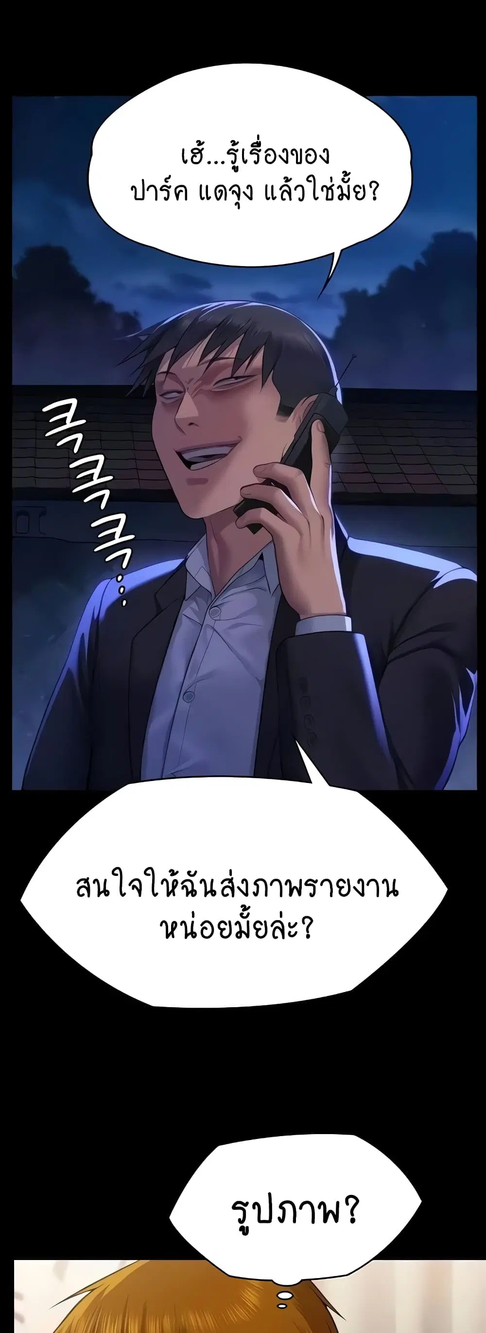 Queen Bee ตอนที่ 310 — หน้า 55 จาก 80