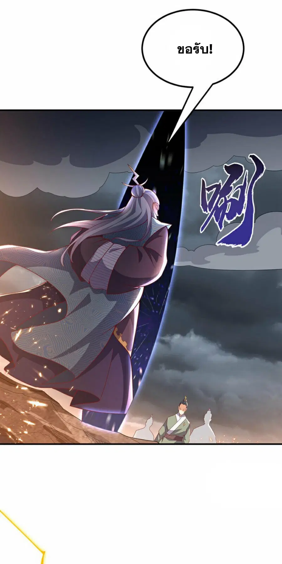 Wu Ni ตอนที่ 340 — หน้า 7 จาก 36
