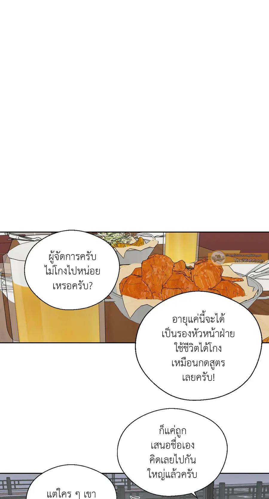 A Man of Virtue ตอนที่ 77 — หน้า 25 จาก 50