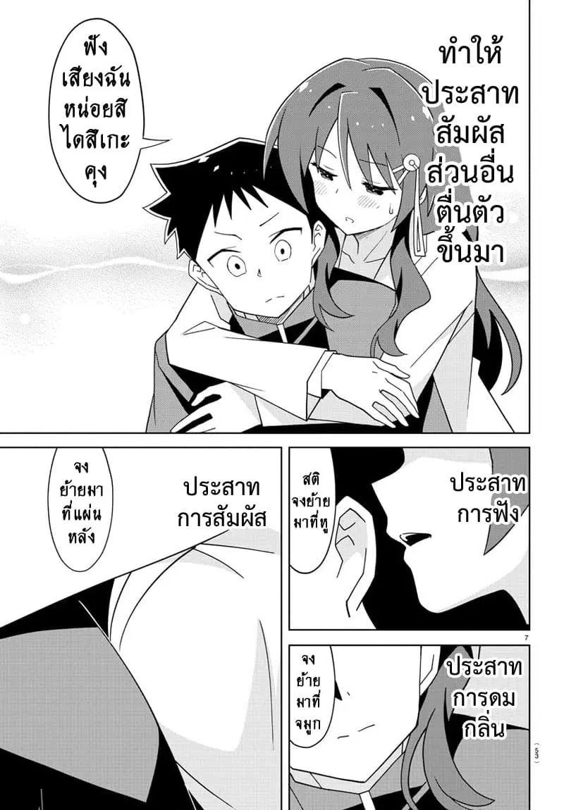 Atsumare! Fushigi Kenkyubu ตอนที่ 151 — หน้า 7 จาก 8