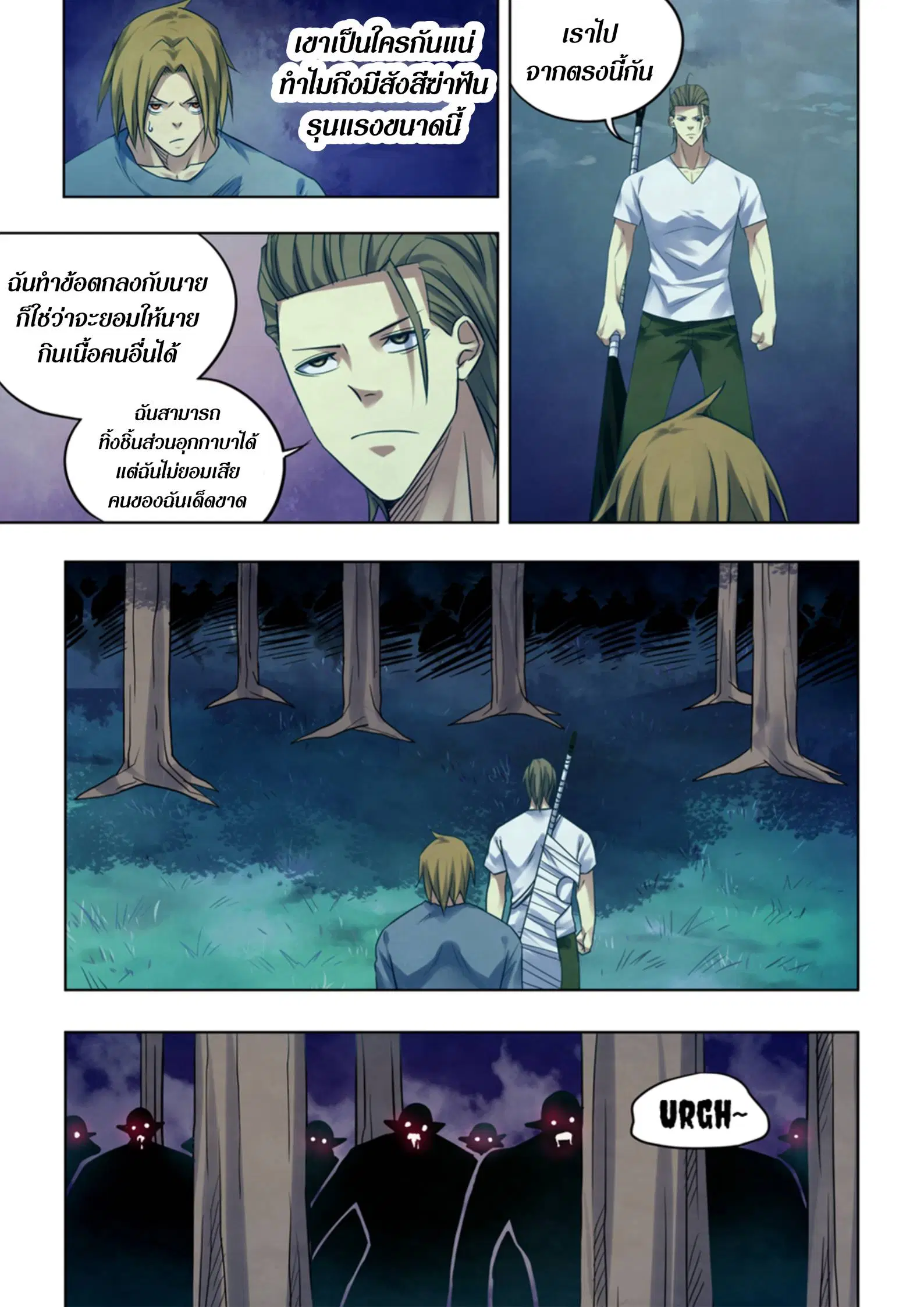 The Last Human ตอนที่ 392 — หน้า 5 จาก 15