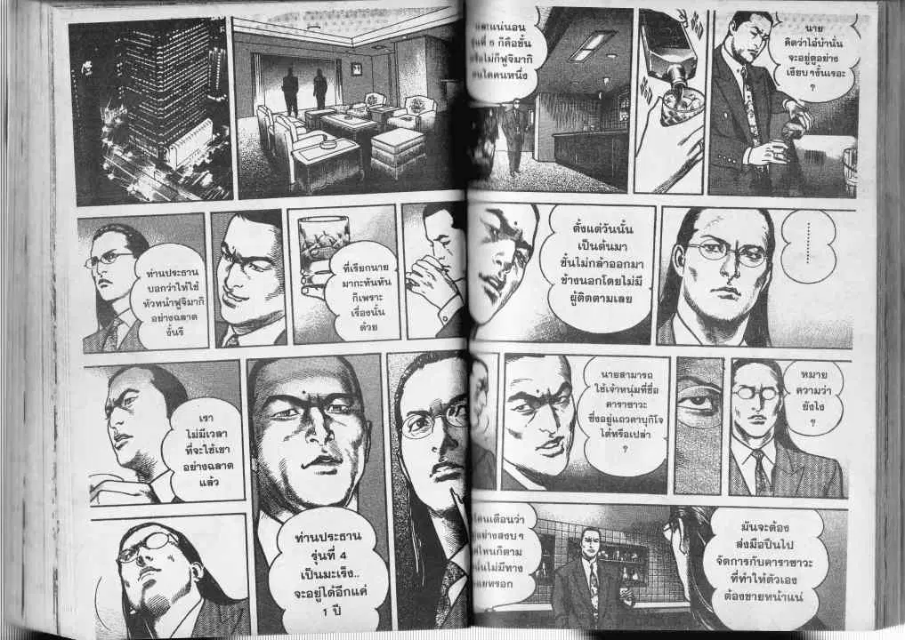 Heat ตอนที่ 11 — หน้า 6 จาก 13