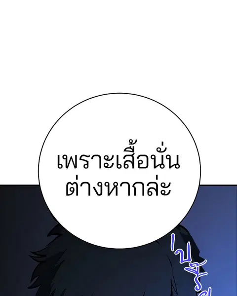 The Player ตอนที่ 36 — หน้า 97 จาก 131