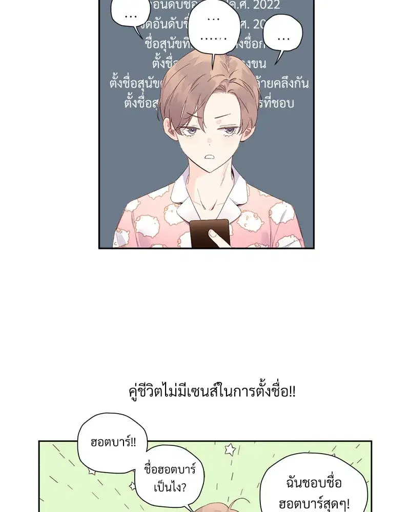 4 Week Lovers ตอนที่ 98 — หน้า 35 จาก 58