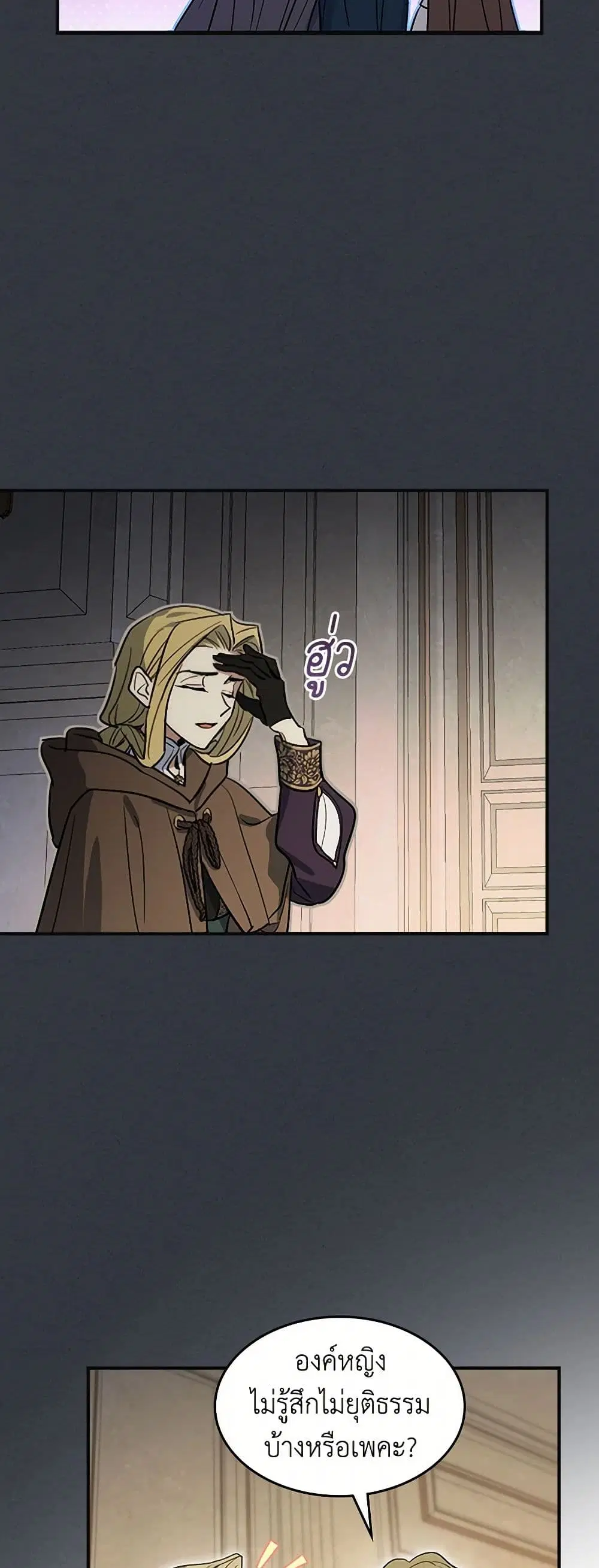 The Lady and the Beast ตอนที่ 171 — หน้า 26 จาก 44