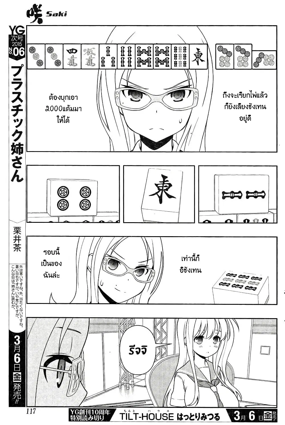 Saki ตอนที่ 139 — หน้า 6 จาก 15