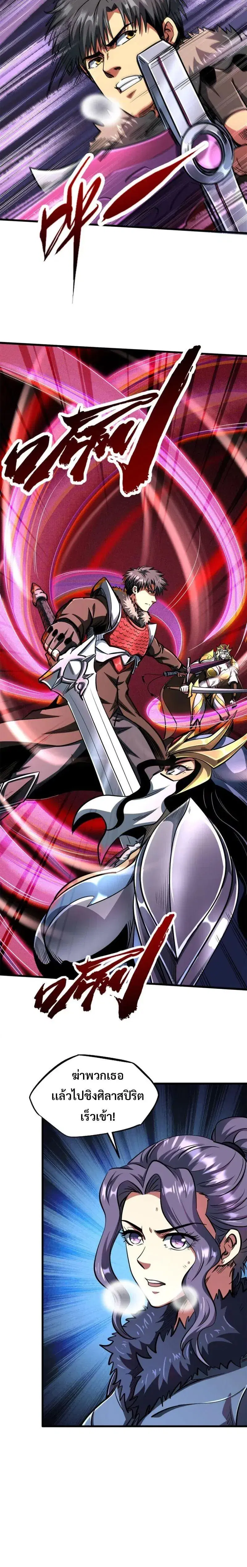 Super God Gene ตอนที่ 200 — หน้า 10 จาก 11