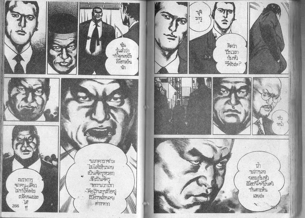 Heat ตอนที่ 113 — หน้า 3 จาก 12