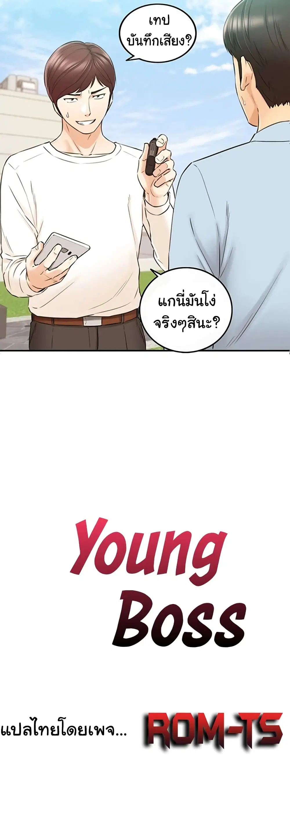 Young Boss ตอนที่ 79 — หน้า 4 จาก 42