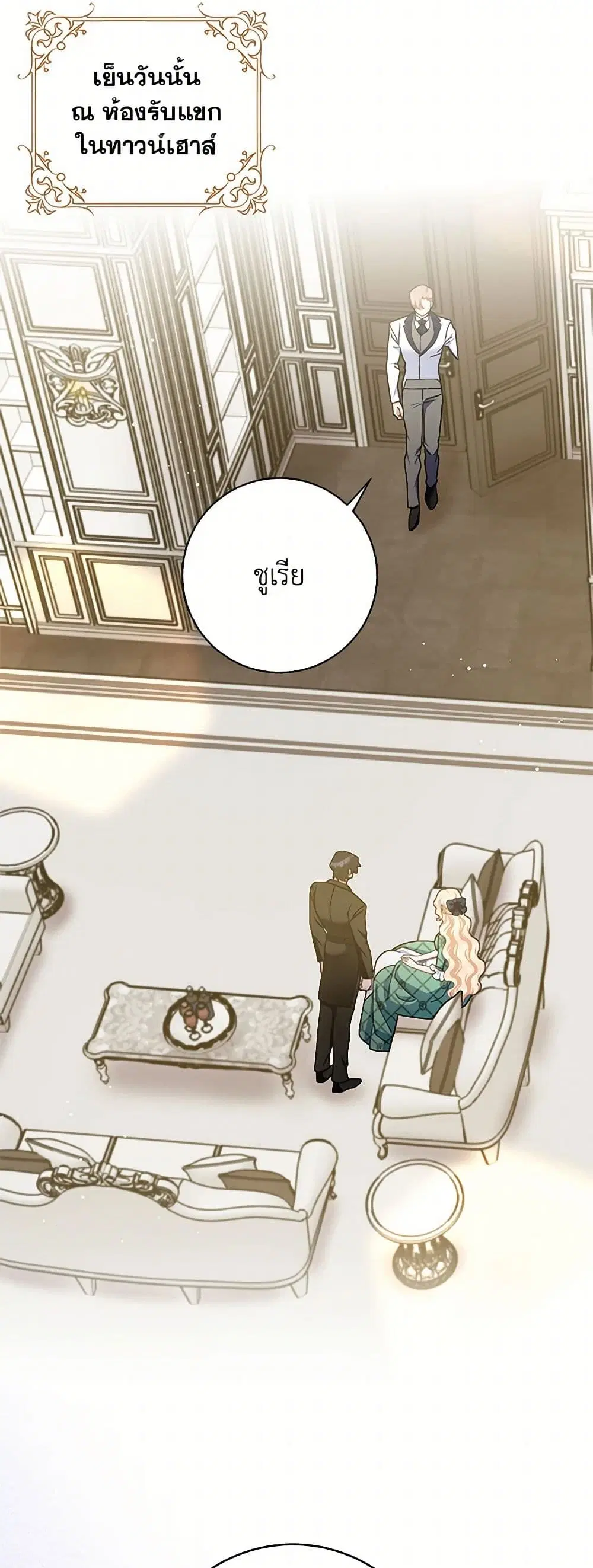 Please Marry Me Again! ตอนที่ 86 — หน้า 42 จาก 46