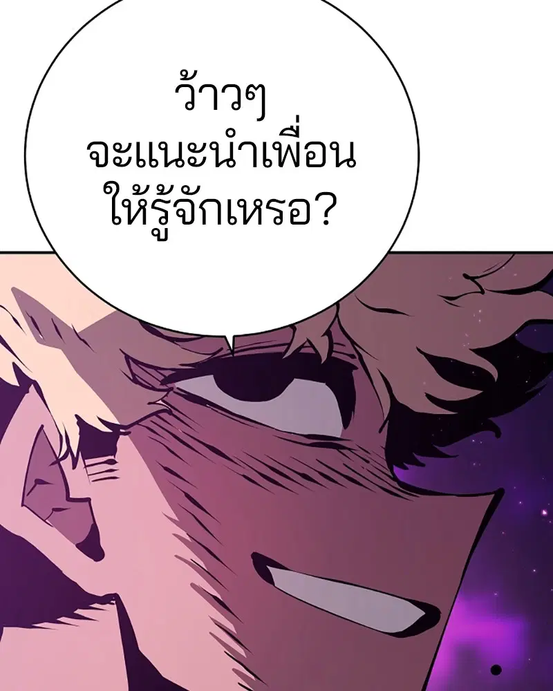 The Player ตอนที่ 50 — หน้า 61 จาก 125