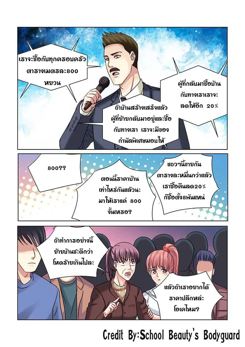 School Beauty’s Bodyguard ตอนที่ 232 — หน้า 5 จาก 8
