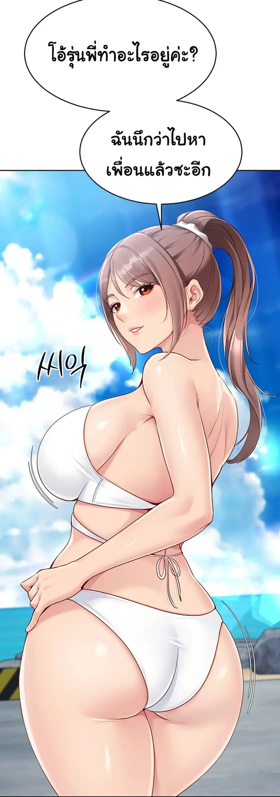 Set Up ตอนที่ 34 — หน้า 33 จาก 51