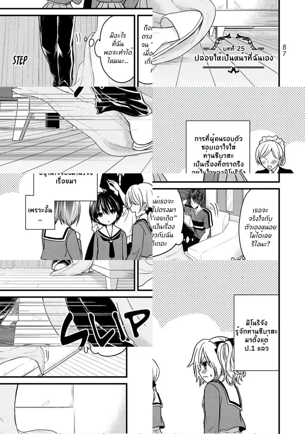 Ojousama no Shimobe ตอนที่ 25 — หน้า 2 จาก 11