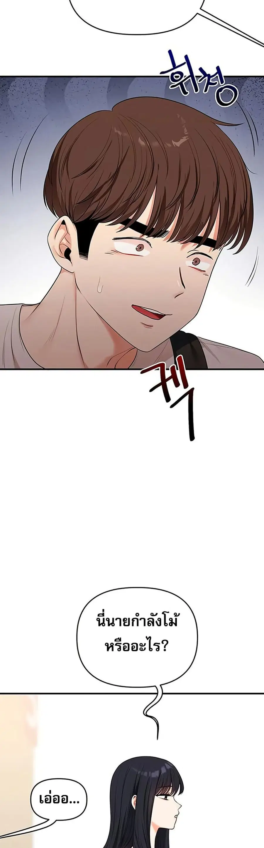 Relationship Reversal ตอนที่ 81 — หน้า 10 จาก 49