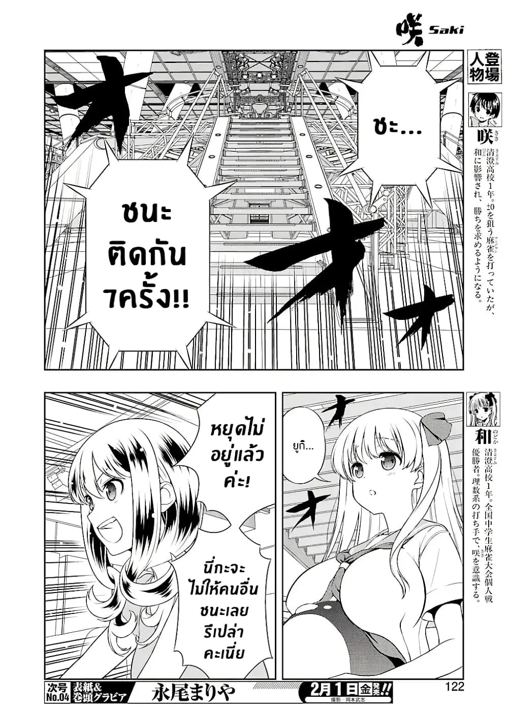 Saki ตอนที่ 199 — หน้า 6 จาก 18