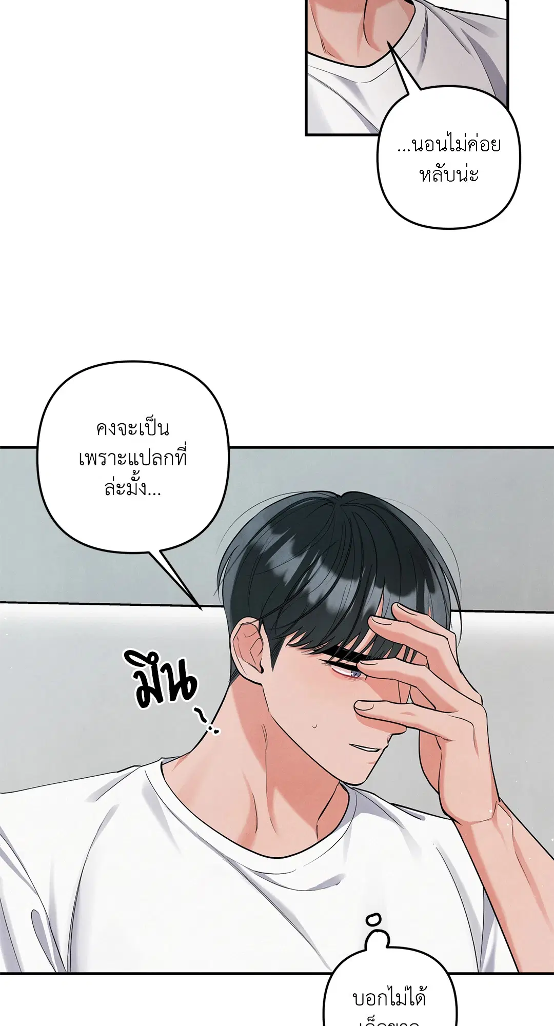 Roses and Champagne ตอนที่ 73.07 — หน้า 38 จาก 59