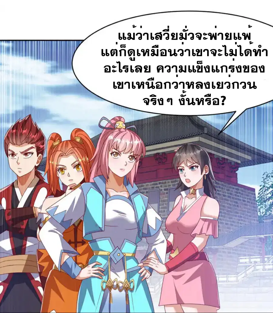 Wu Ni ตอนที่ 434 — หน้า 7 จาก 36