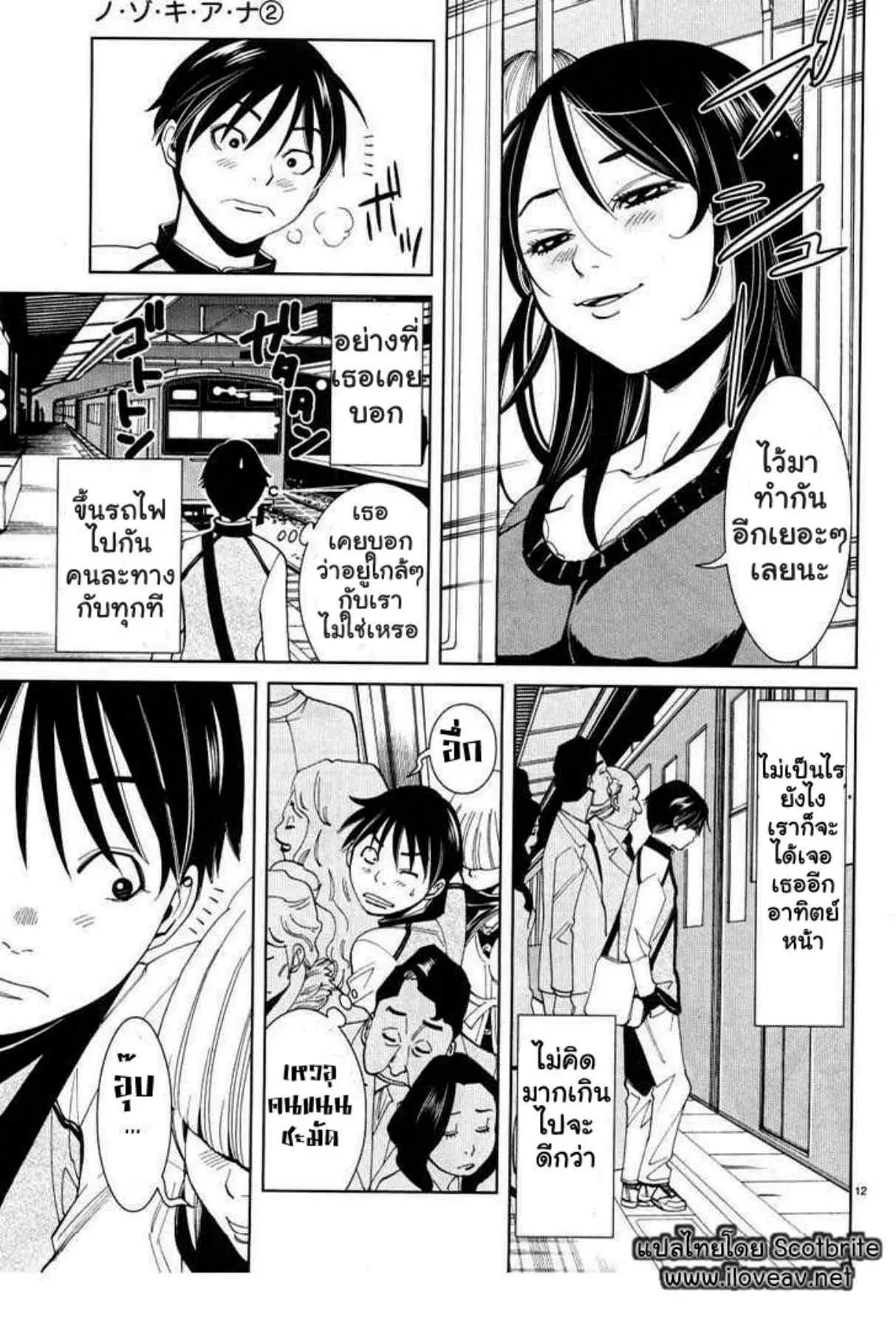 Nozoki Ana ตอนที่ 11 — หน้า 12 จาก 20